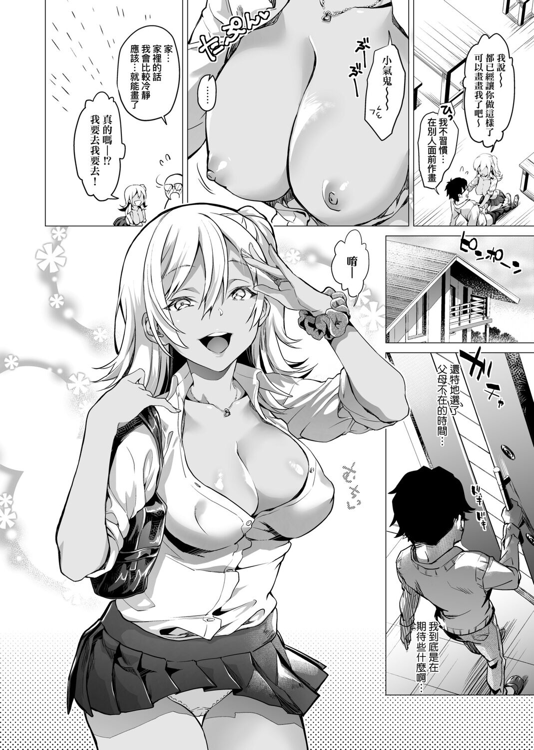 Gotsugou Kanojo - Page 18