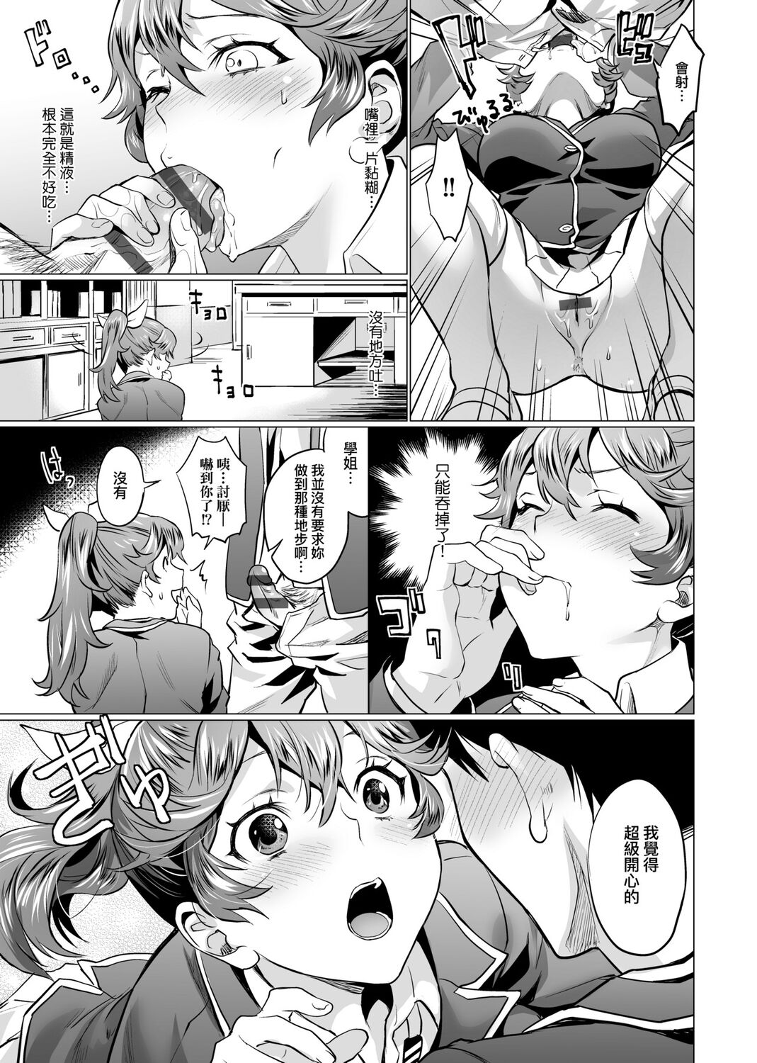 Gotsugou Kanojo - Page 185