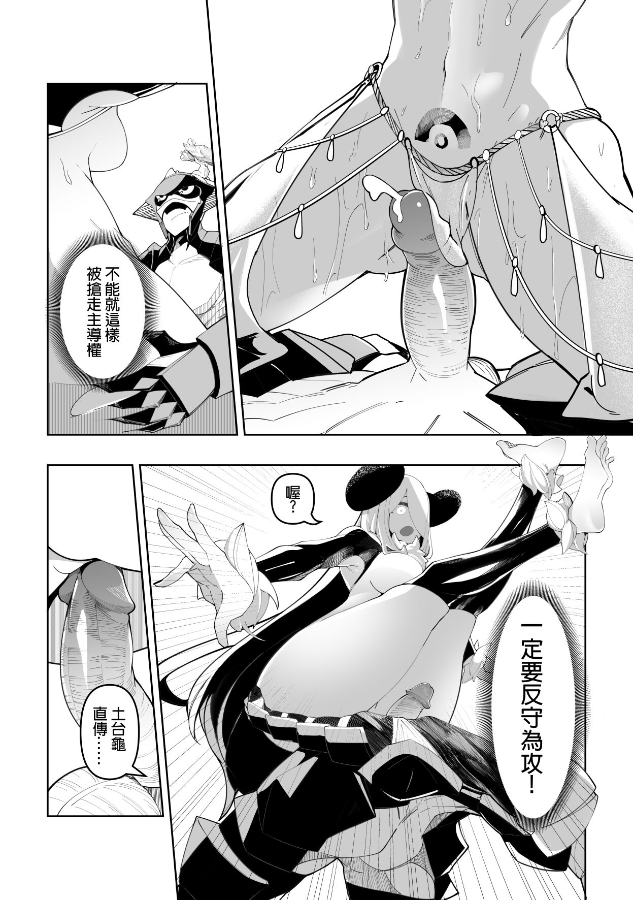 白濁的冠軍之戰! - Page 8