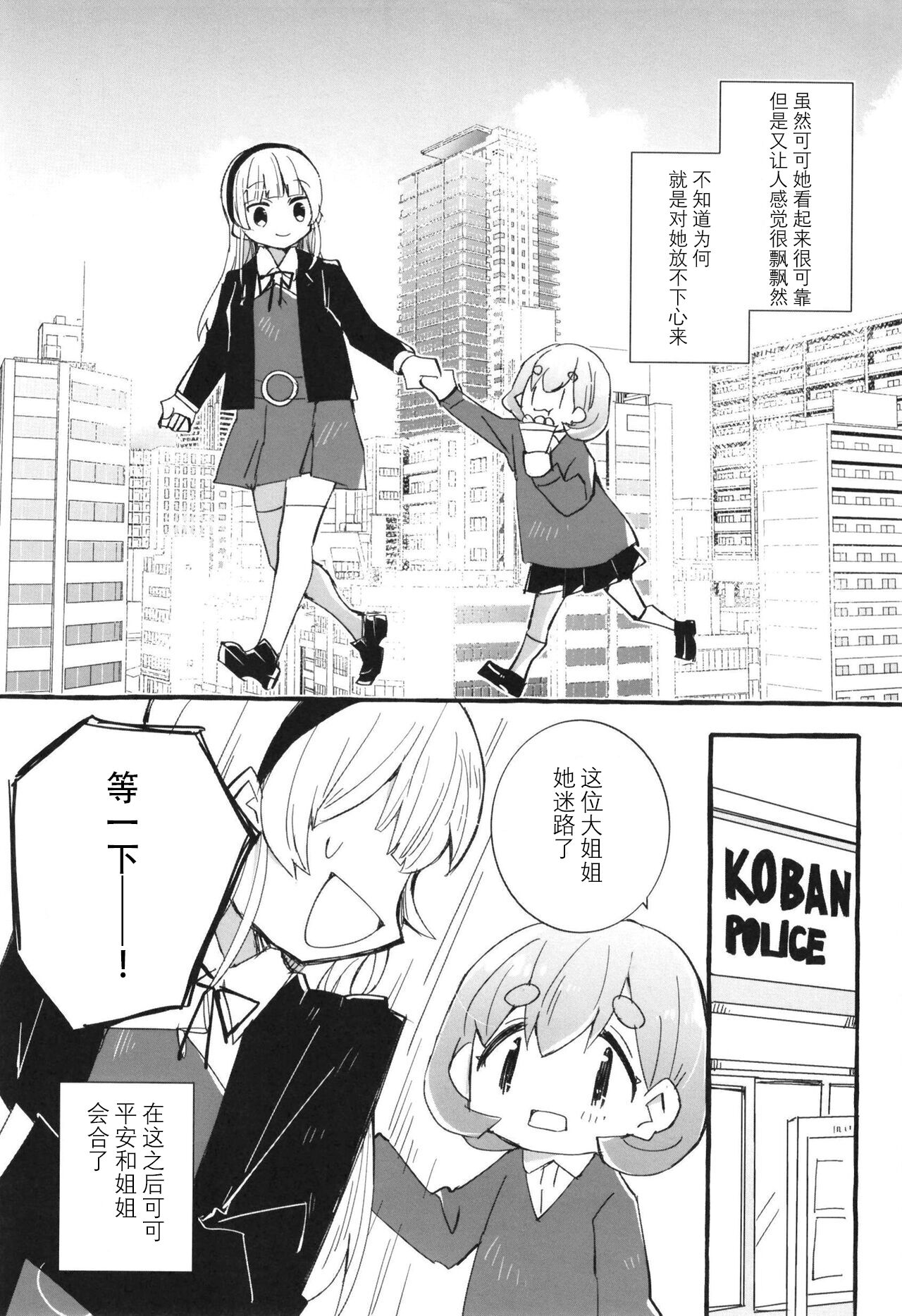 Sensitive de wa Arimasen! | 才没感觉到敏感! - Page 25