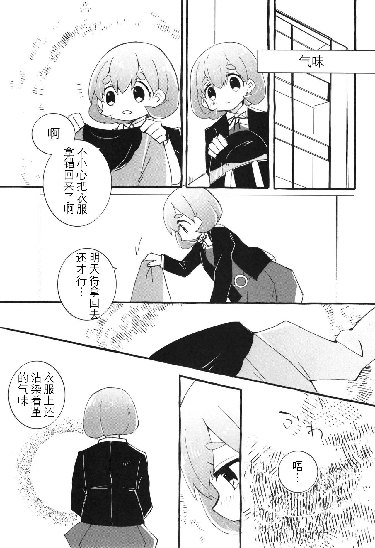 Sensitive de wa Arimasen! | 才没感觉到敏感! - Page 5