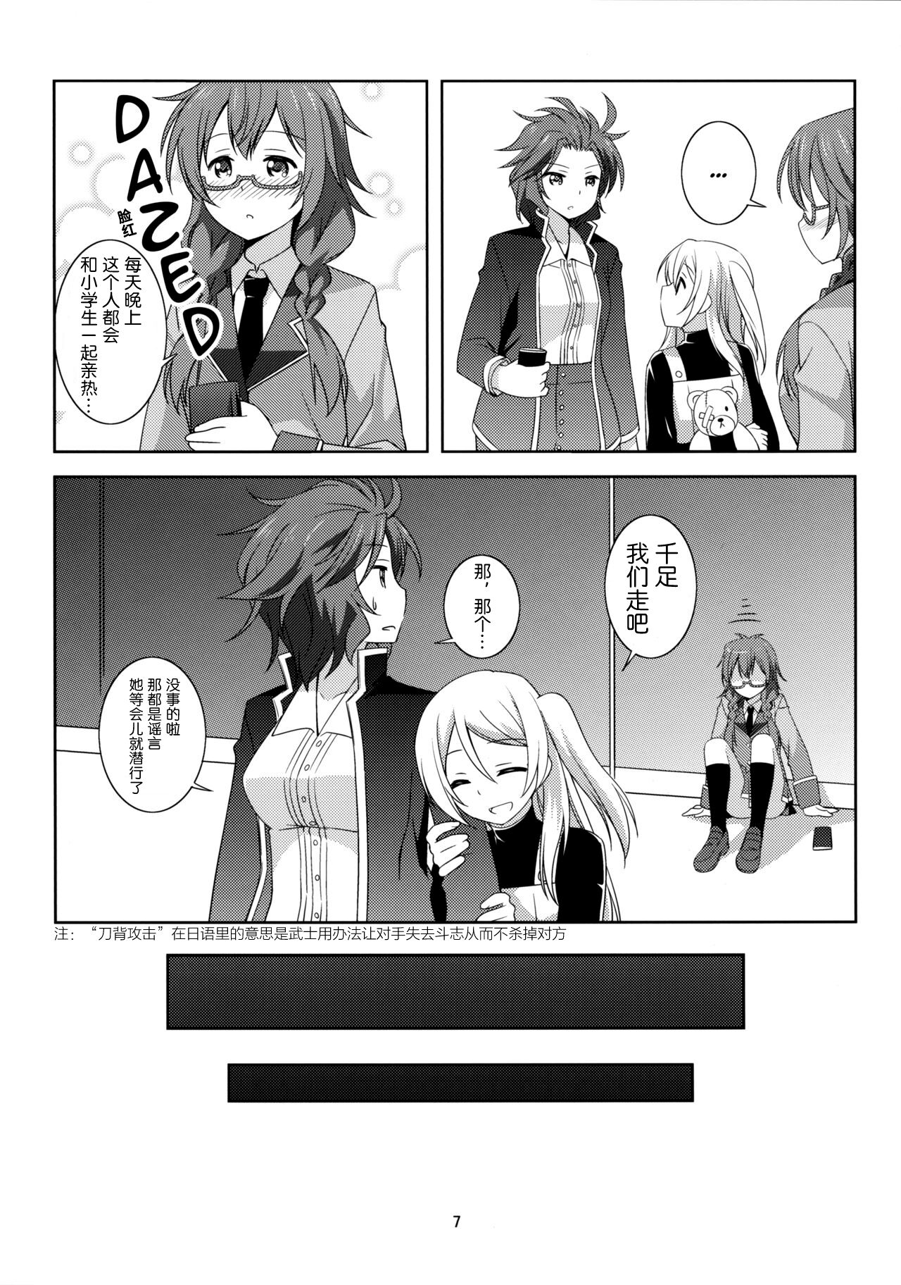 Kawaii Anata - Page 7