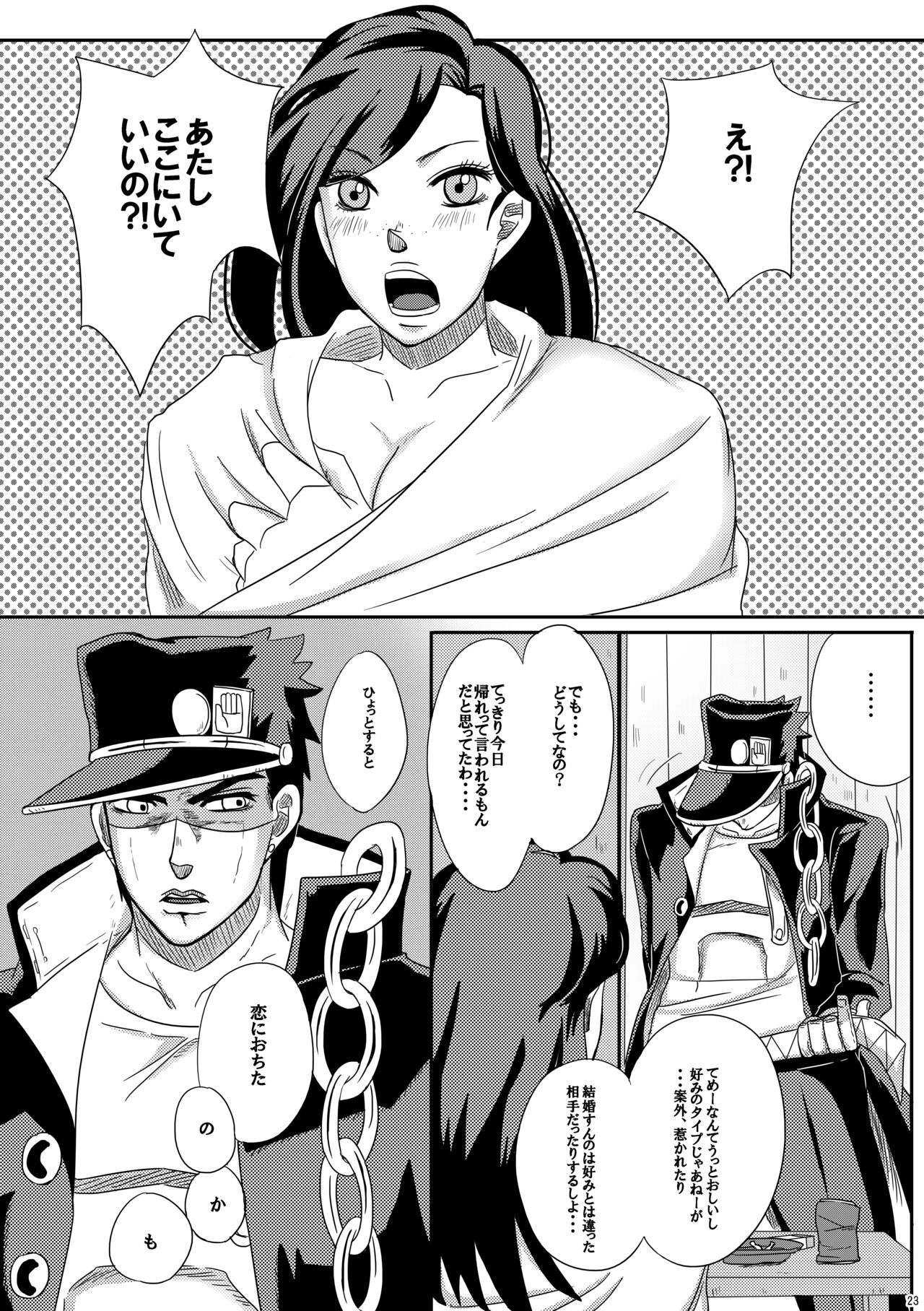 Yareyare da ze! - Page 22