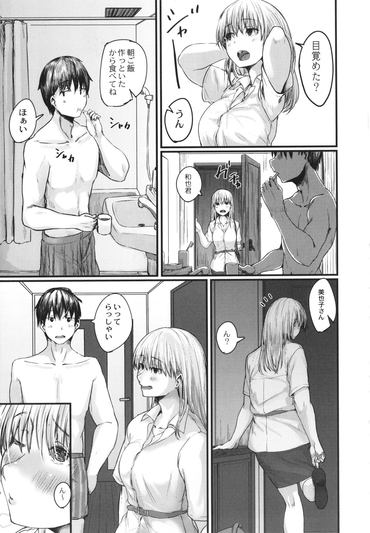 Koi Kogare - Page 190