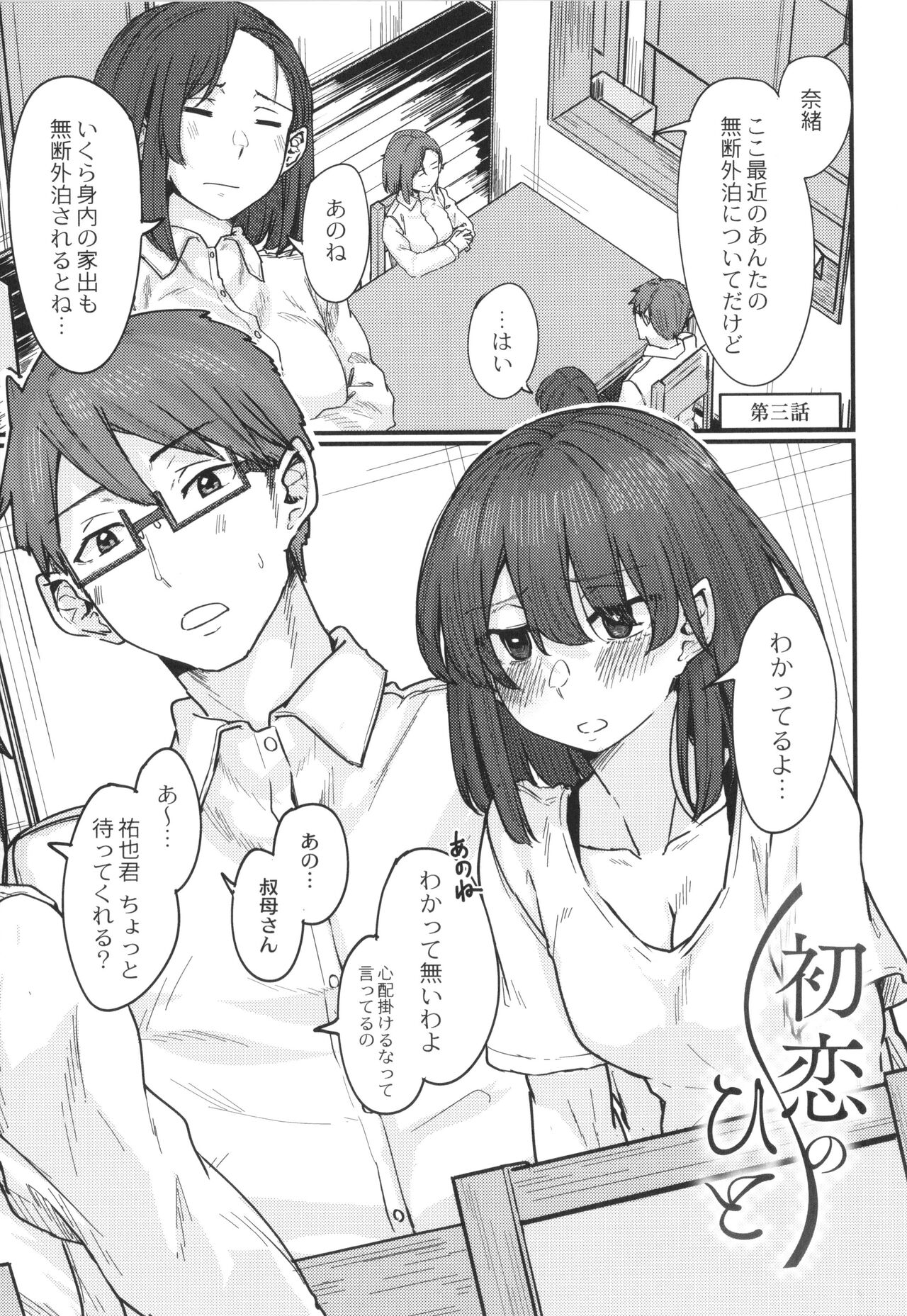 Koi Kogare - Page 78