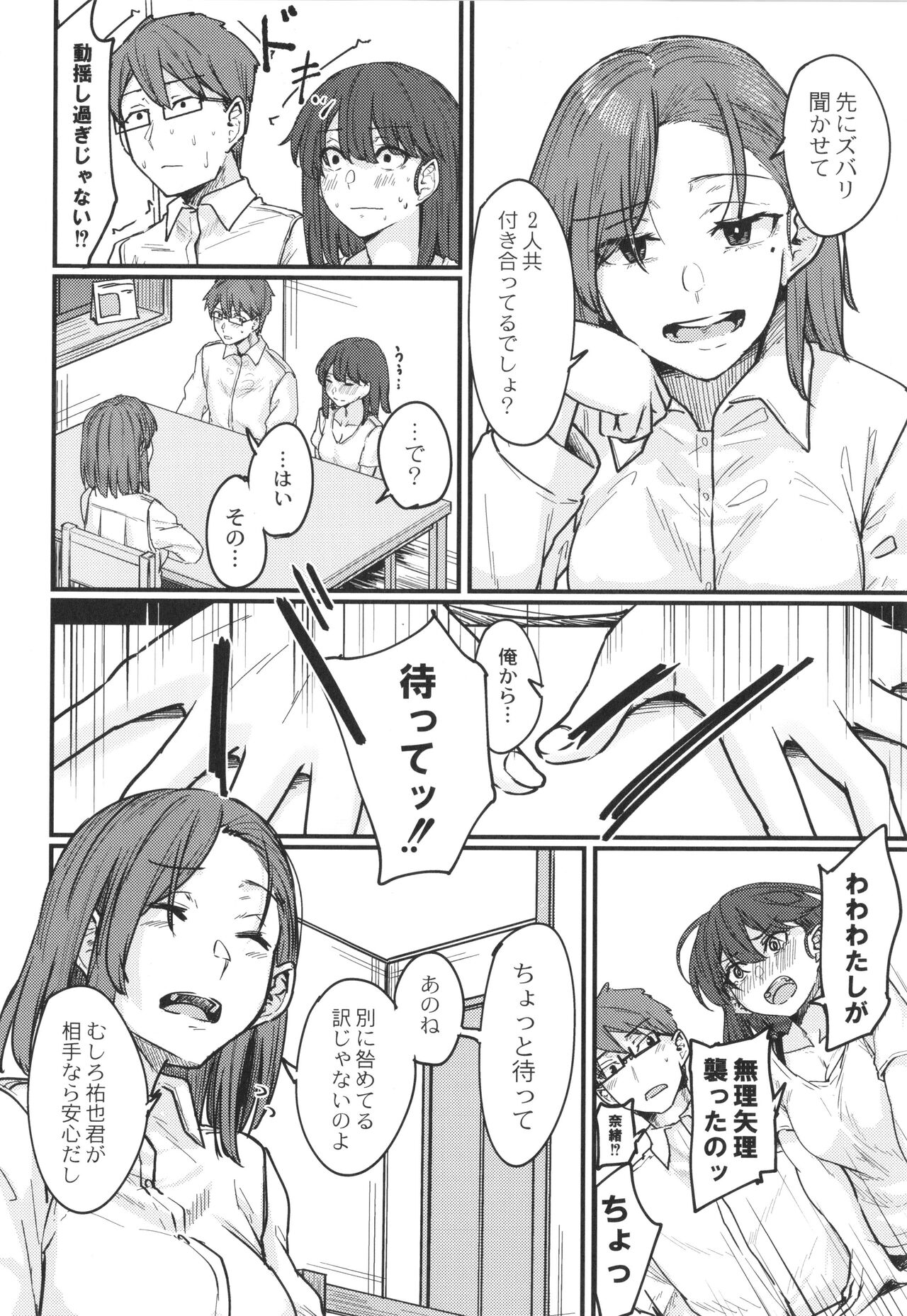 Koi Kogare - Page 79