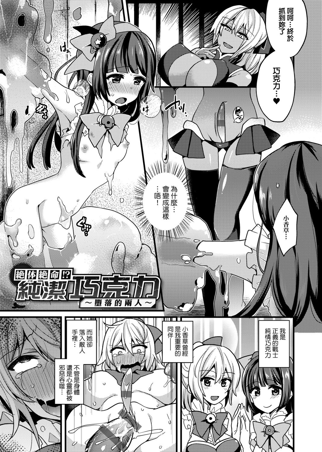 痴女專用車＜Bitch Only＞ 特裝版 - Page 237