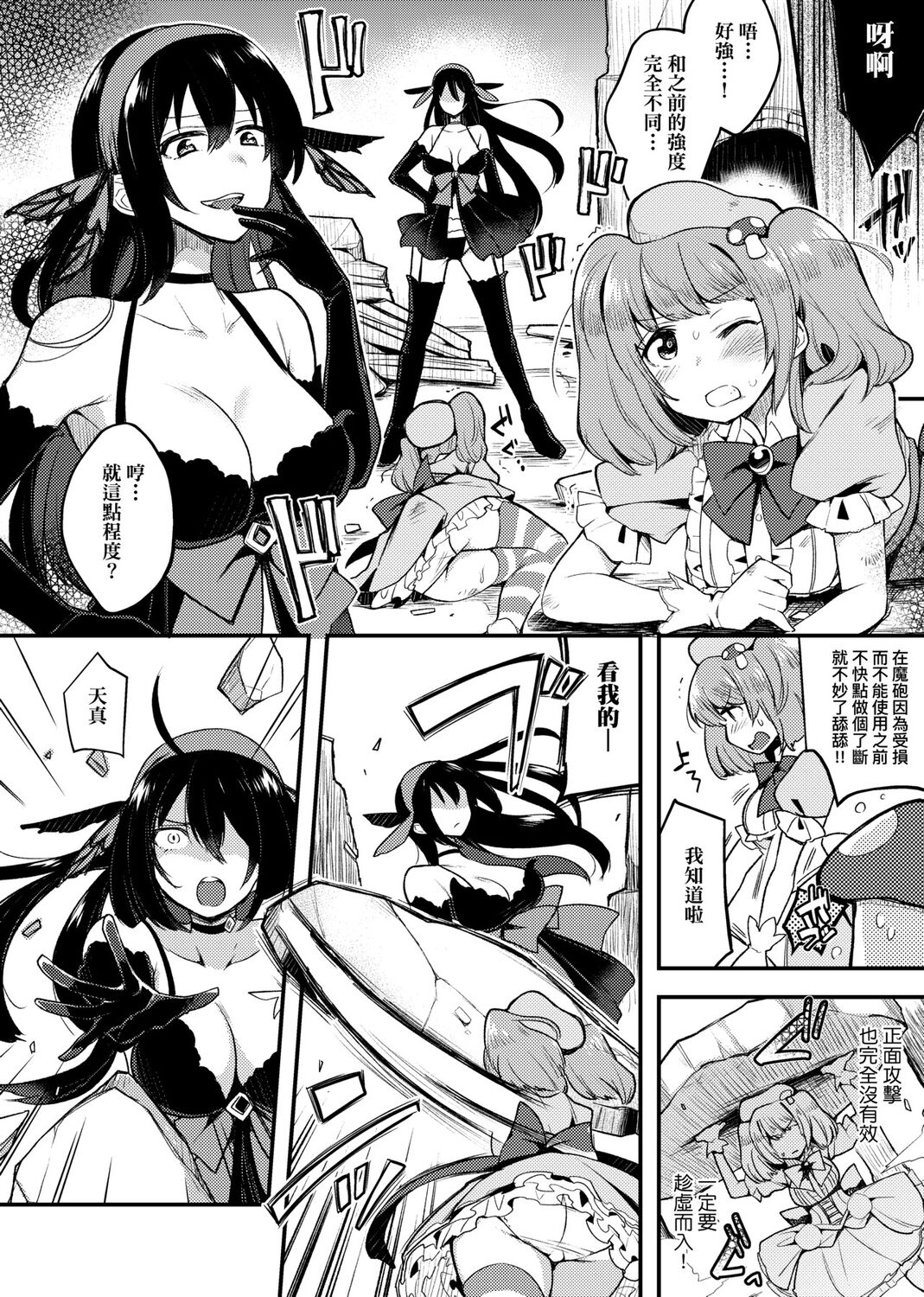 痴女專用車＜Bitch Only＞ 特裝版 - Page 252
