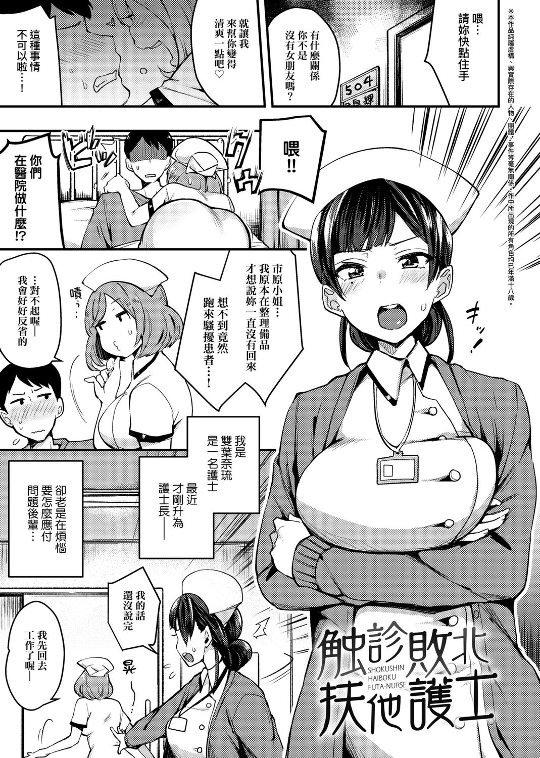 痴女專用車＜Bitch Only＞ 特裝版 - Page 269