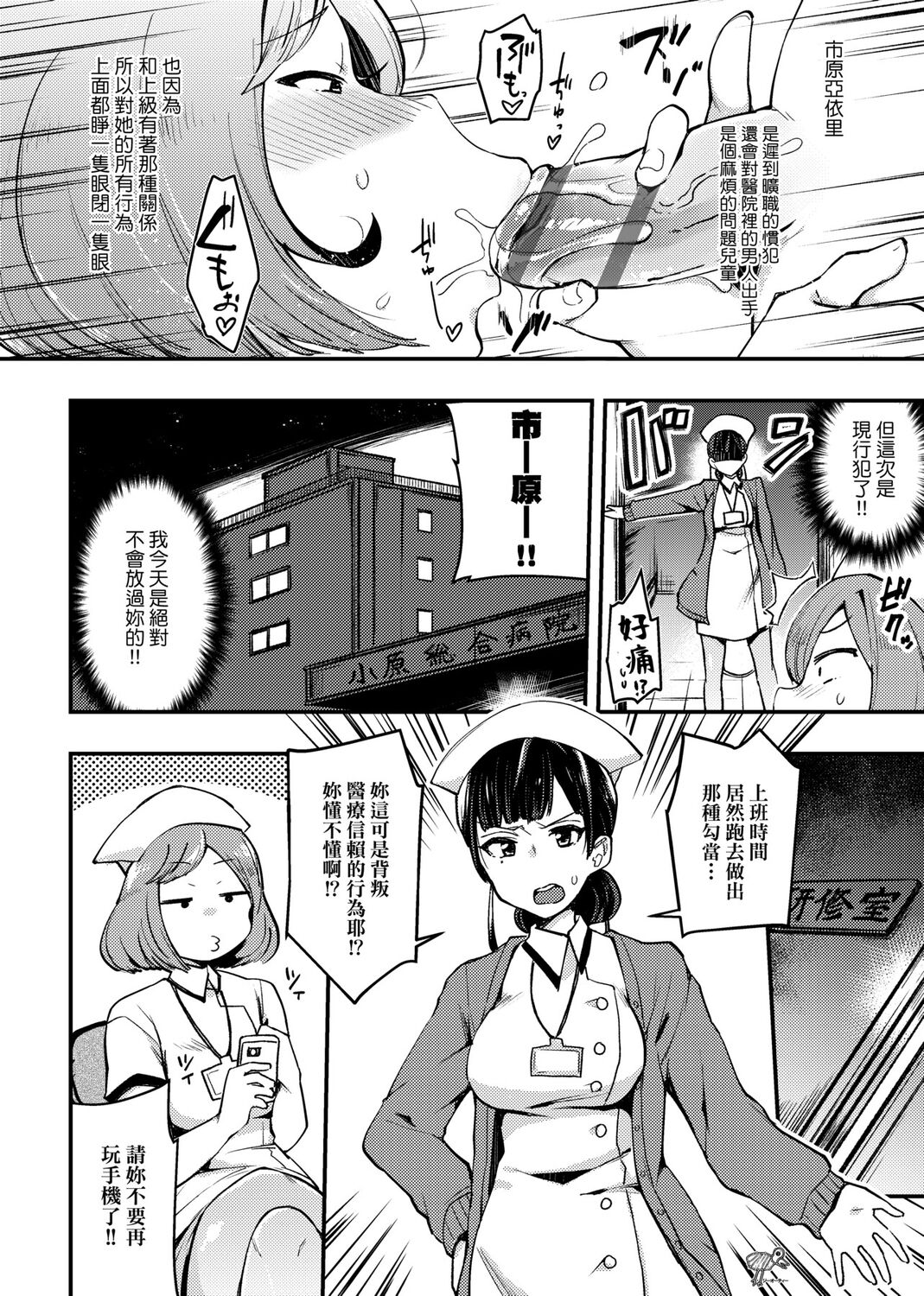 痴女專用車＜Bitch Only＞ 特裝版 - Page 272