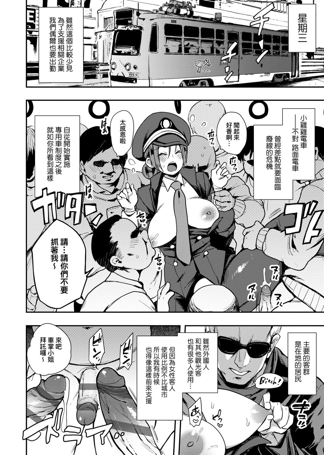 痴女專用車＜Bitch Only＞ 特裝版 - Page 38