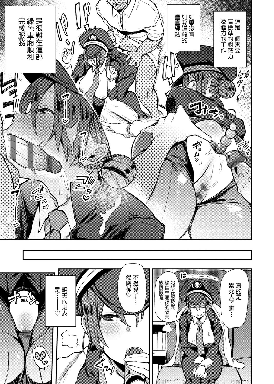 痴女專用車＜Bitch Only＞ 特裝版 - Page 43
