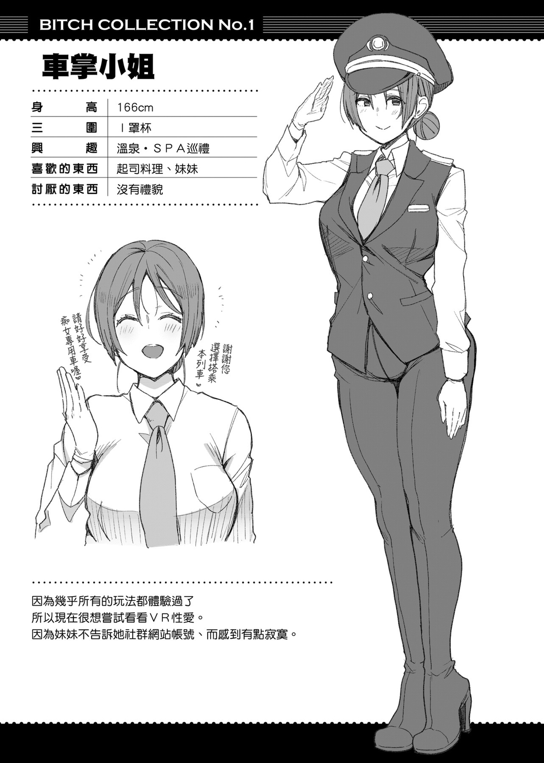 痴女專用車＜Bitch Only＞ 特裝版 - Page 59