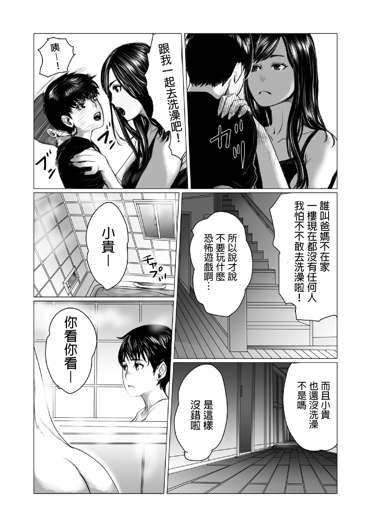 弟のゲーム脳と姉のゲーム性  中文翻譯 - Page 8