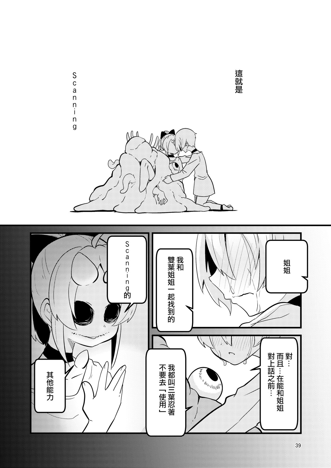 ScanningGirls:N2 - Page 39