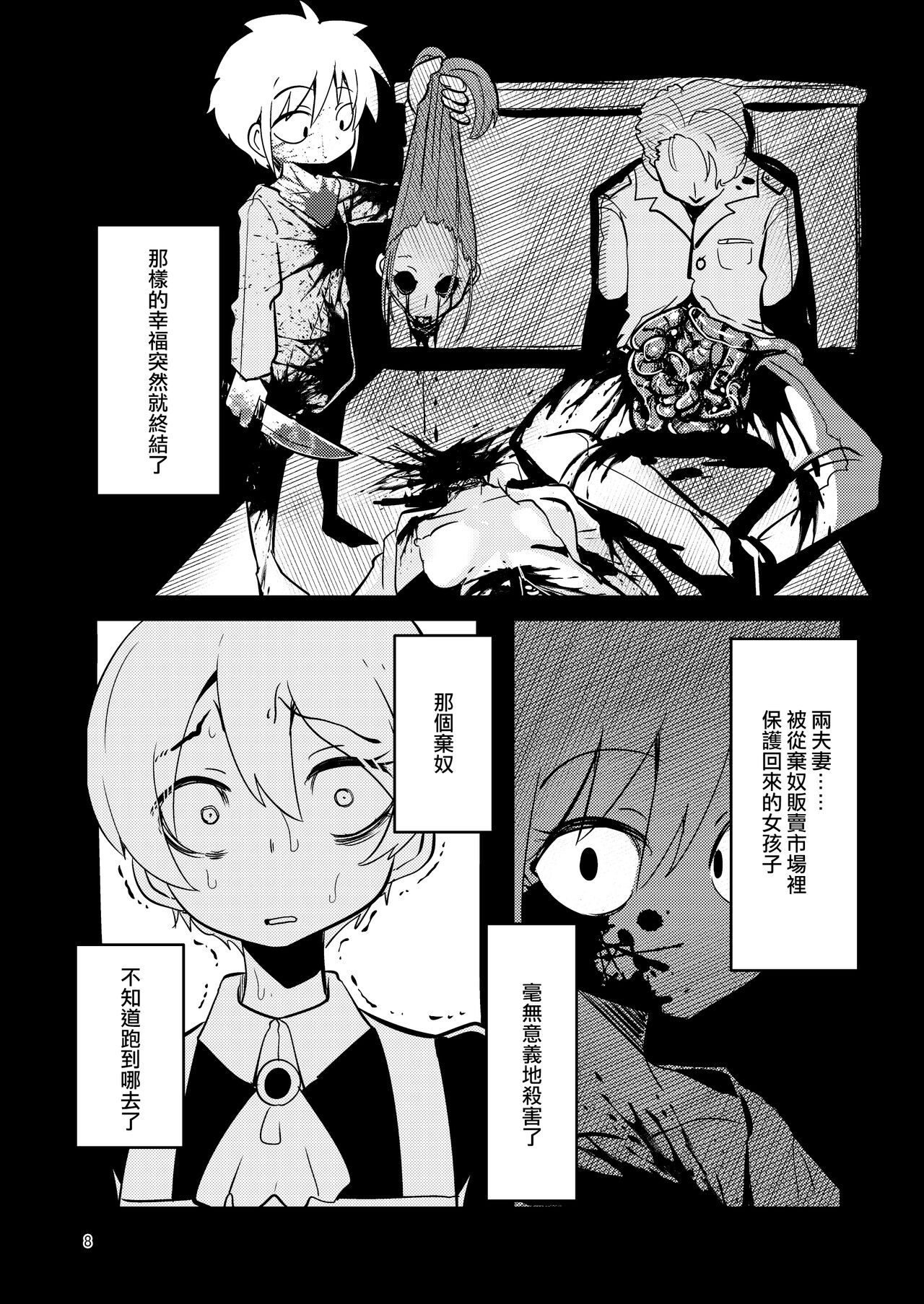 ScanningGirls:N2 - Page 8
