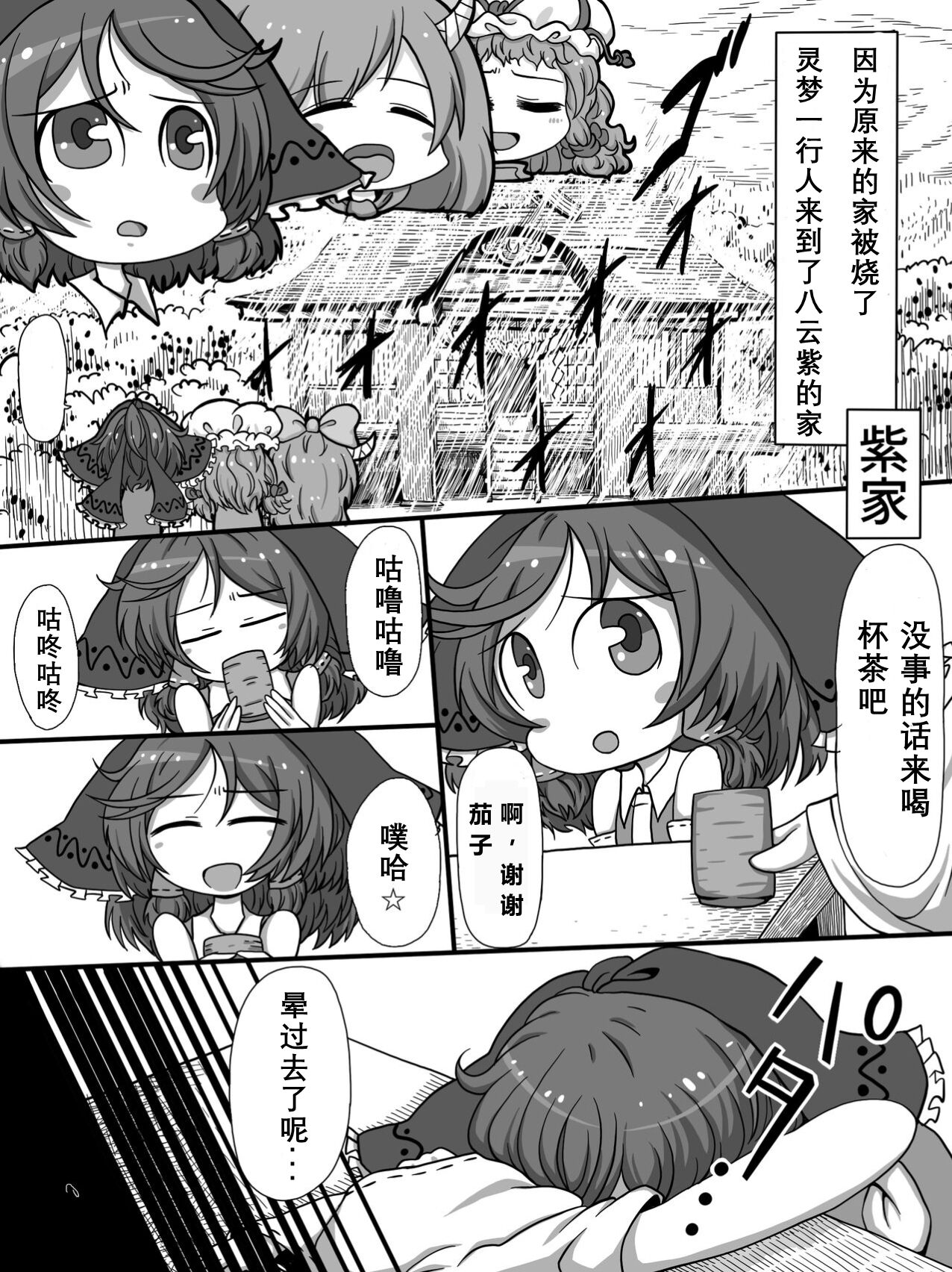 Oooo Chichichichi Tsutsutsutsutsu - Page 2