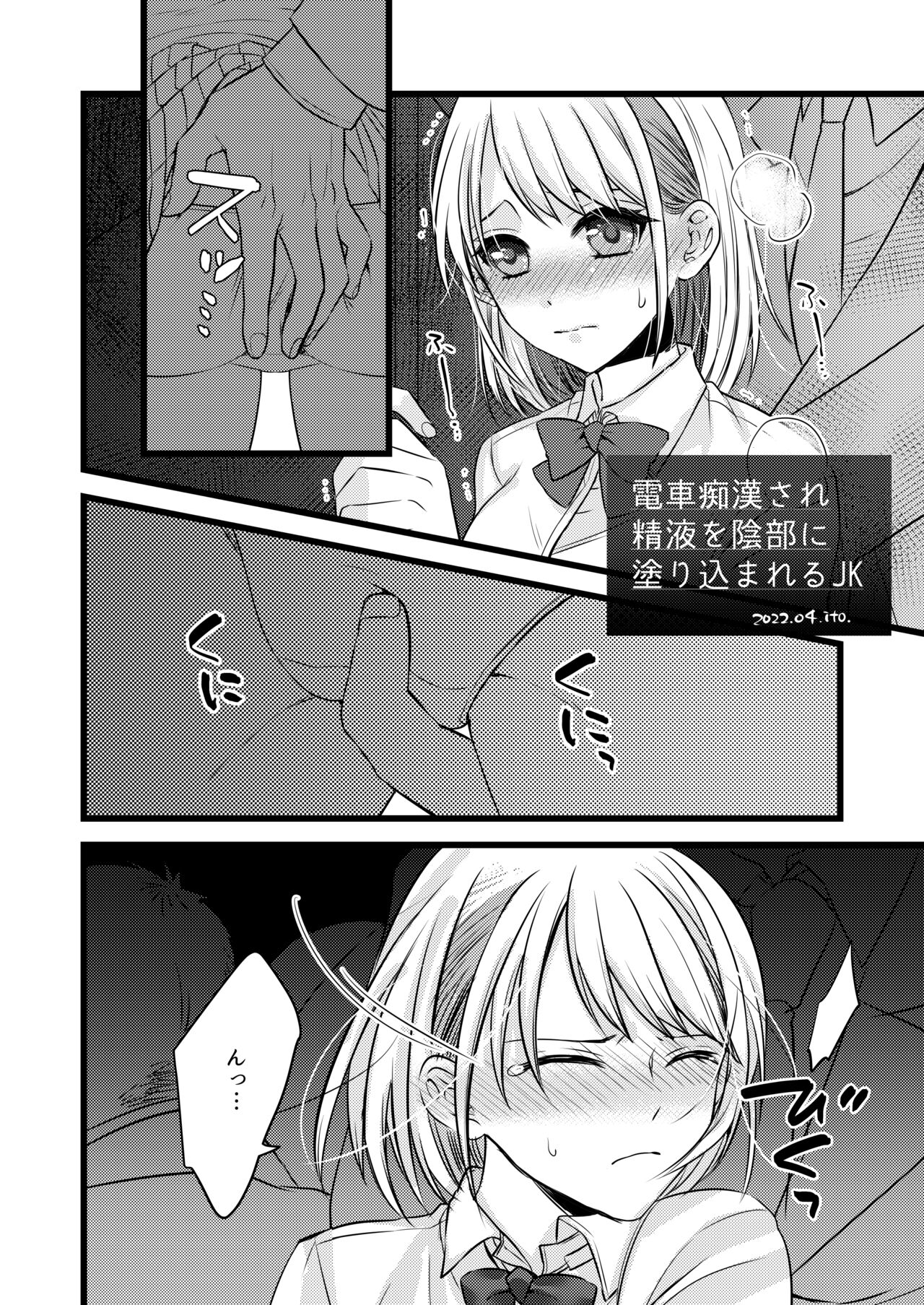 電車痴漢、パンツ内射精 - Page 1