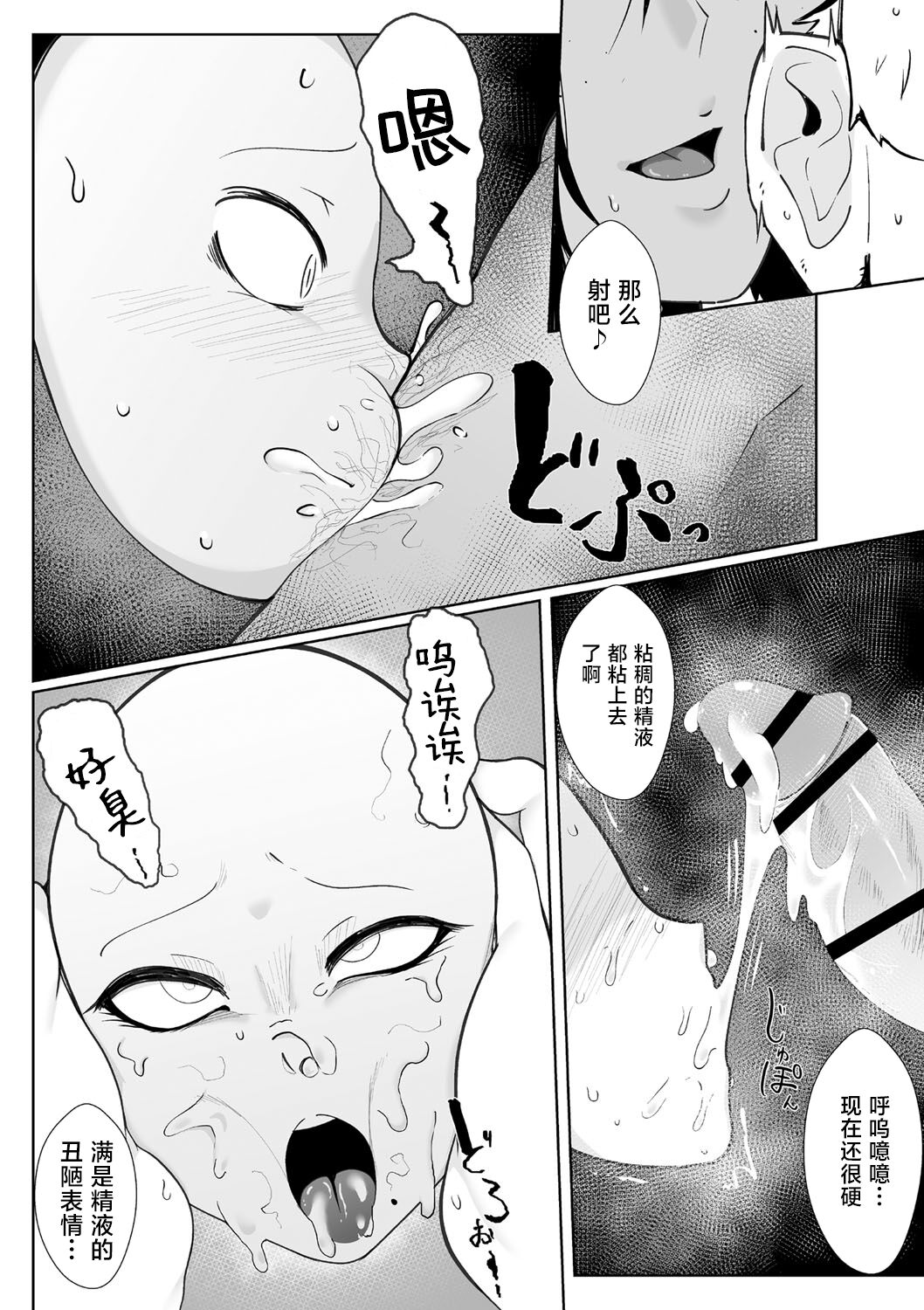 GiVE ME FACE - Page 16