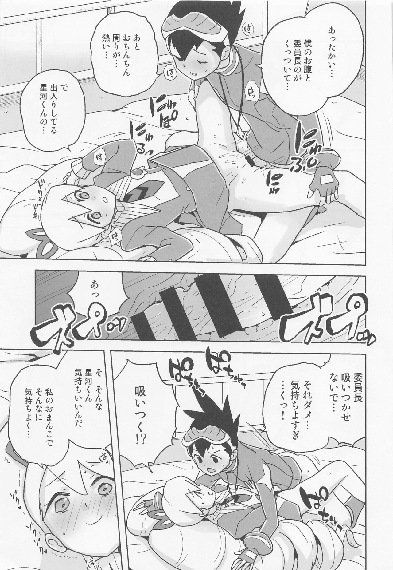 jidoriiincho - Page 20
