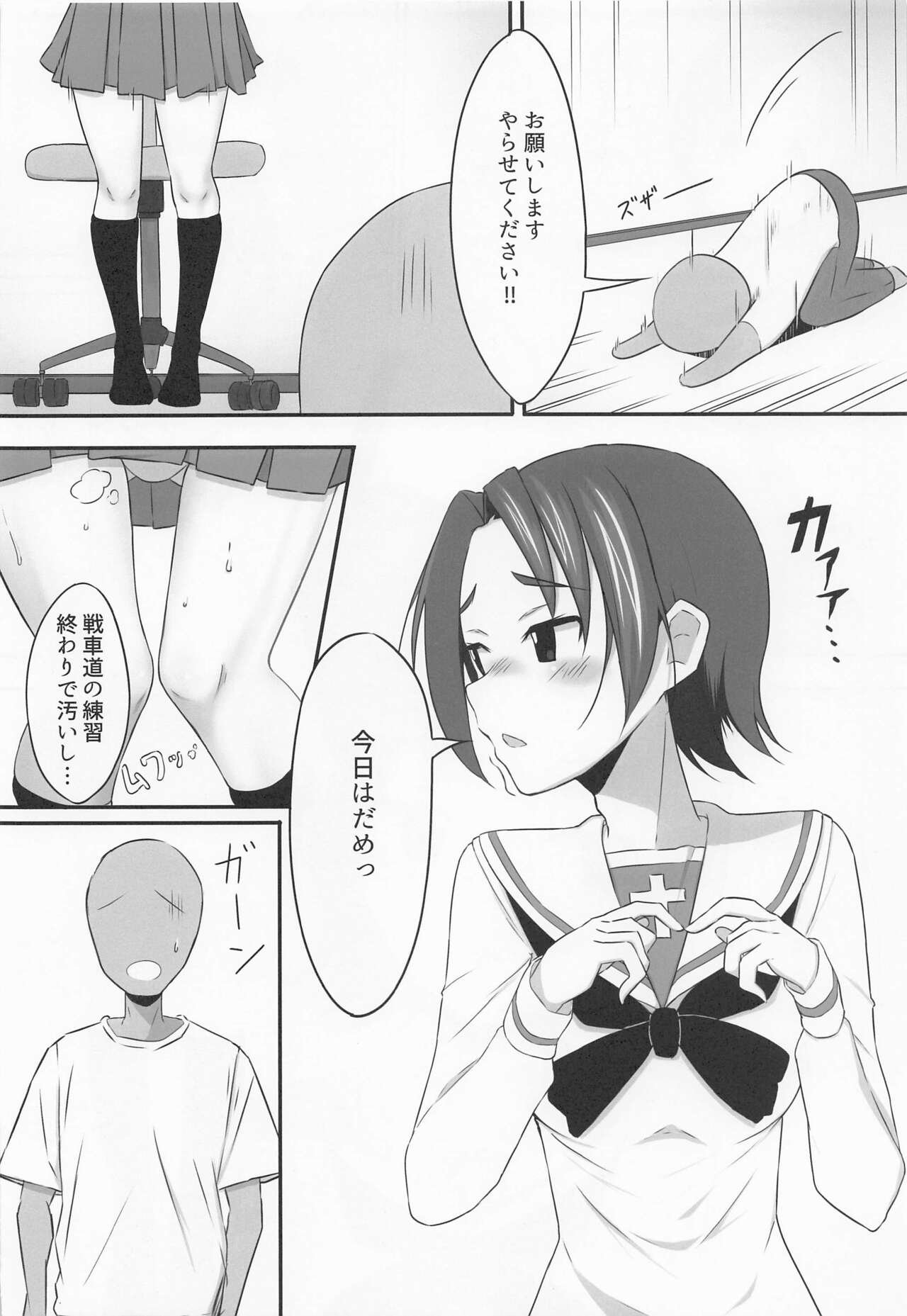 Onegaishimasu Jiki Taichou - Page 3