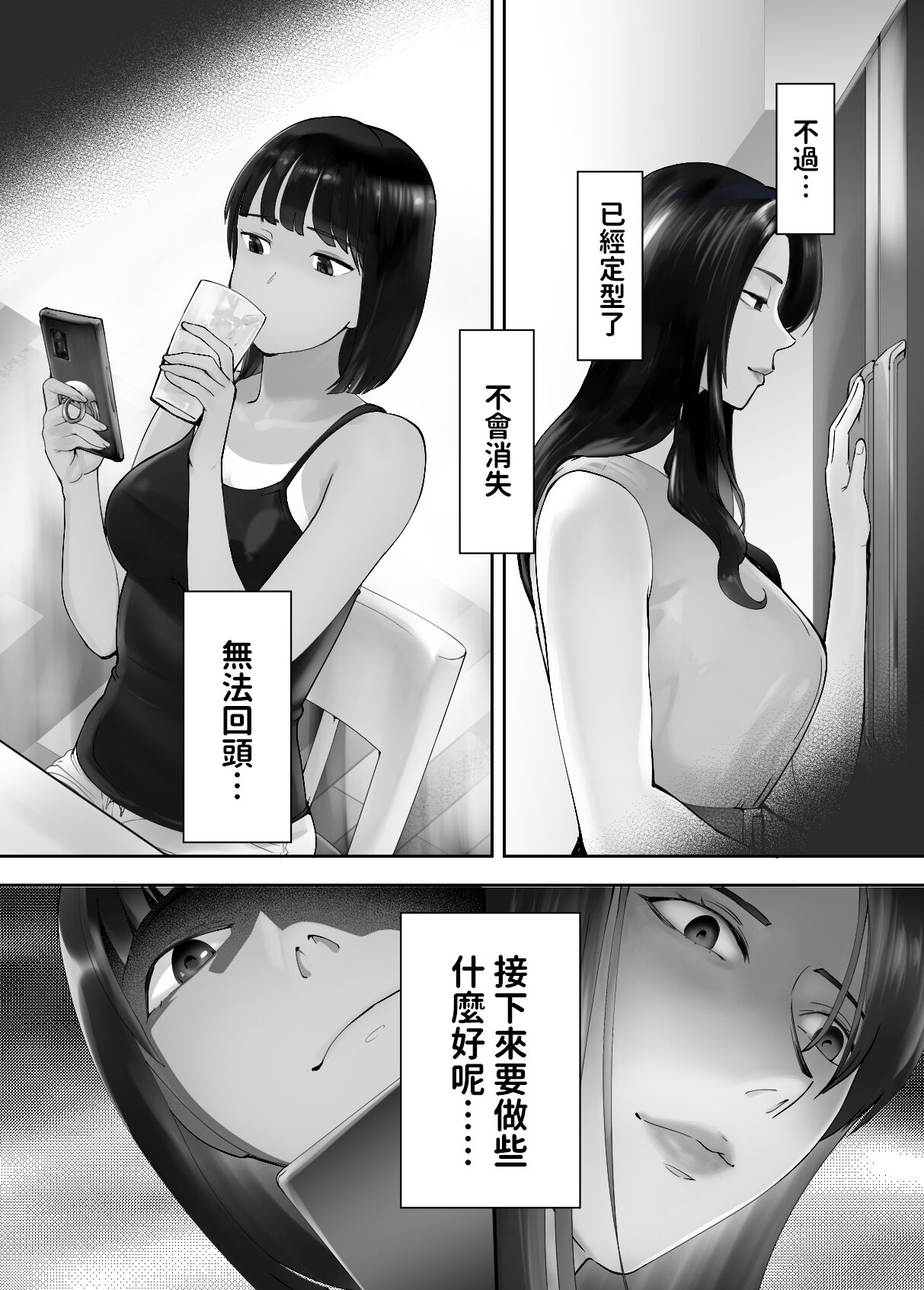 幼なじみがママとヤっています。8  中文翻譯 - Page 26