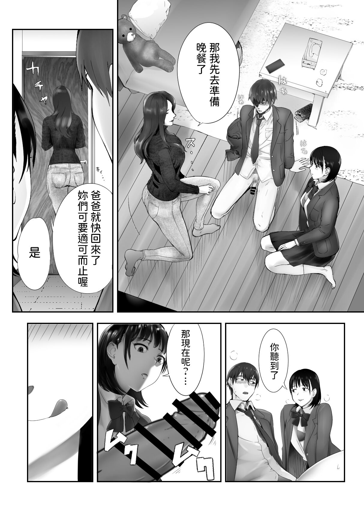 幼なじみがママとヤっています。8  中文翻譯 - Page 39