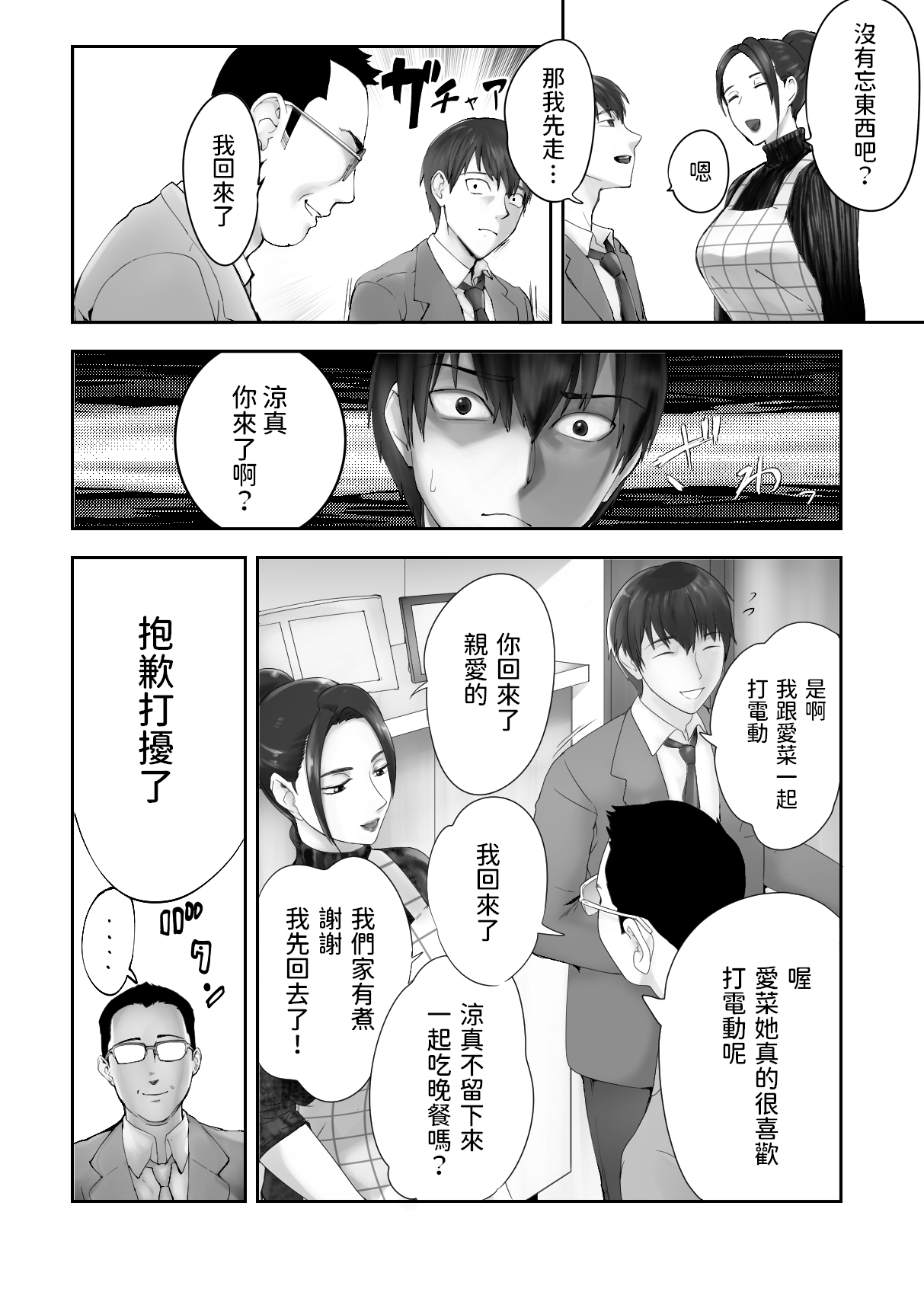幼なじみがママとヤっています。8  中文翻譯 - Page 42
