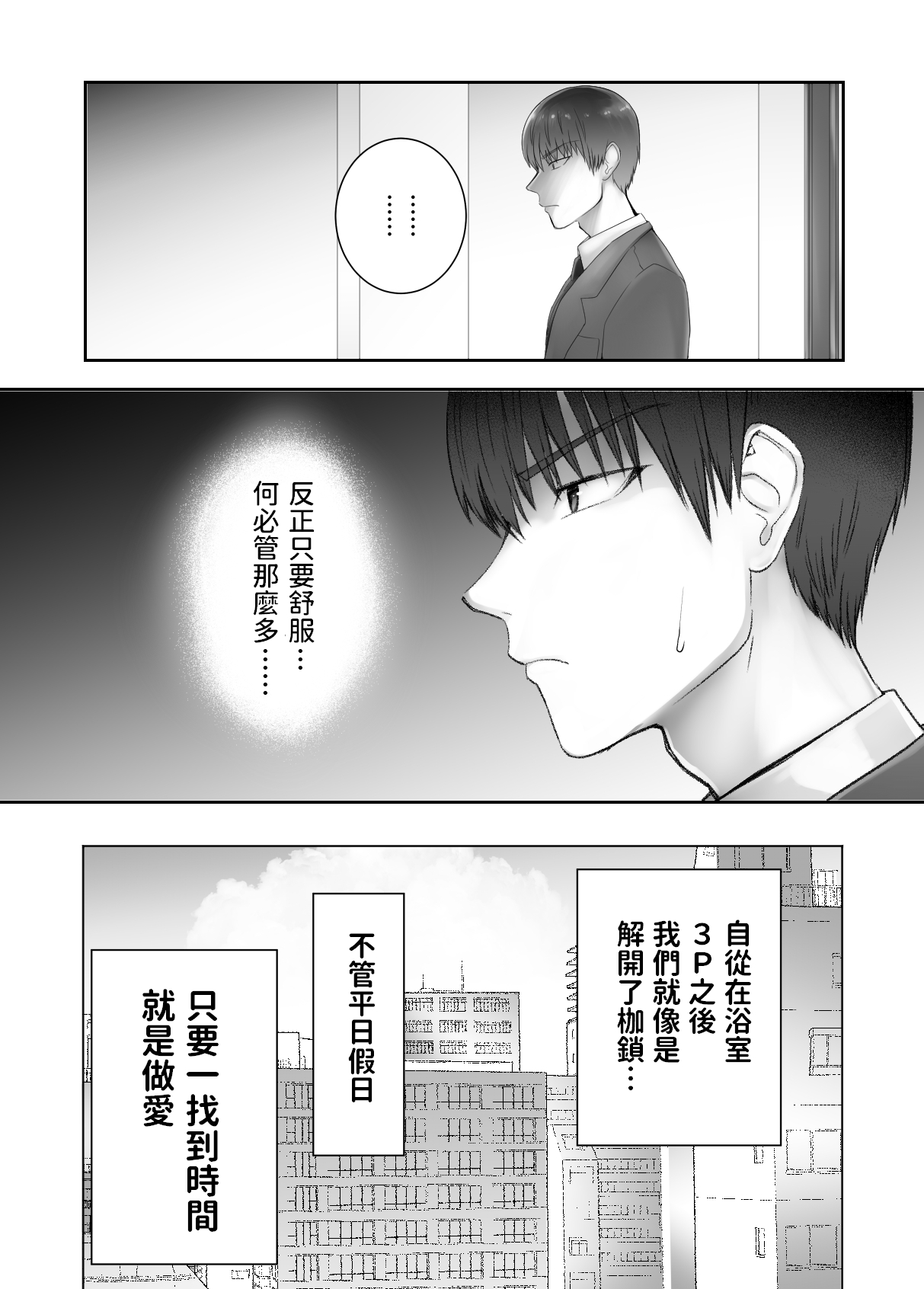 幼なじみがママとヤっています。8  中文翻譯 - Page 43