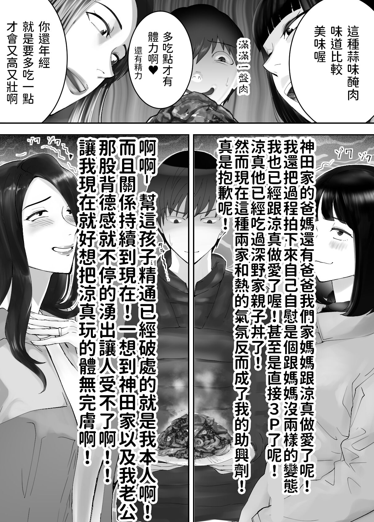 幼なじみがママとヤっています。8  中文翻譯 - Page 66