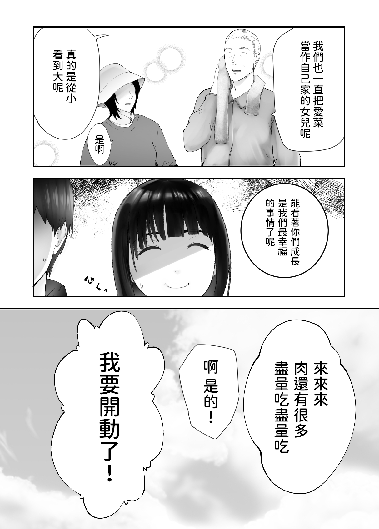 幼なじみがママとヤっています。8  中文翻譯 - Page 70