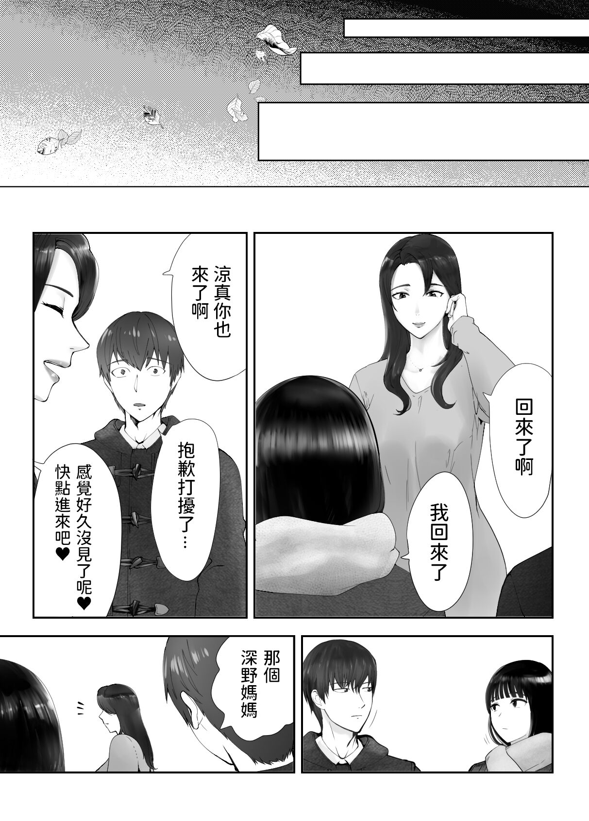 幼なじみがママとヤっています。8  中文翻譯 - Page 72