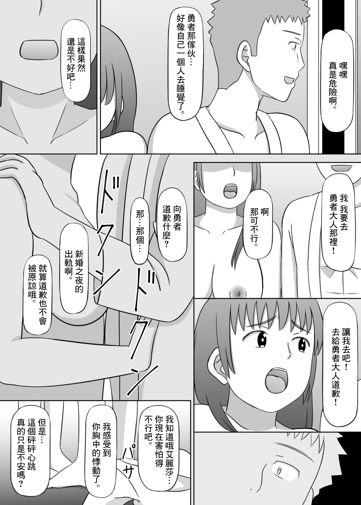勇者的未婚妻被隊友睡了 - Page 18
