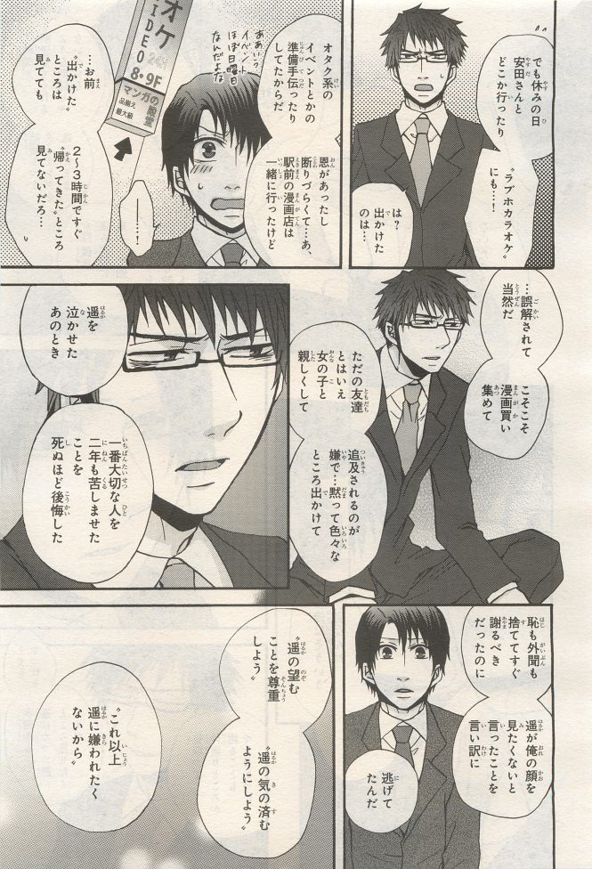 BE・BOY GOLD 2014-12 - Page 417