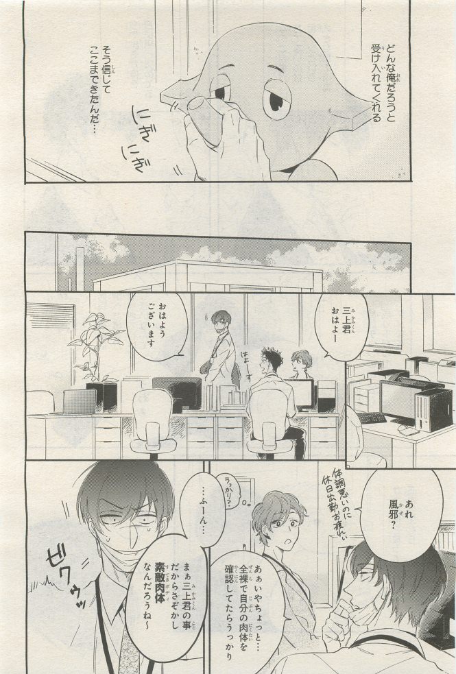 BE・BOY GOLD 2014-12 - Page 42