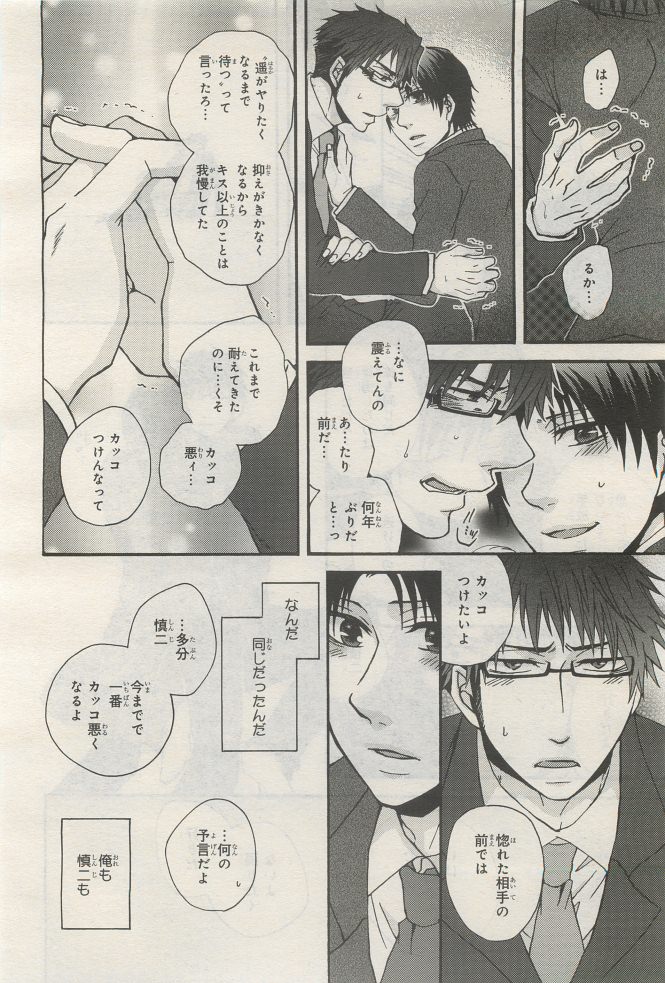 BE・BOY GOLD 2014-12 - Page 420