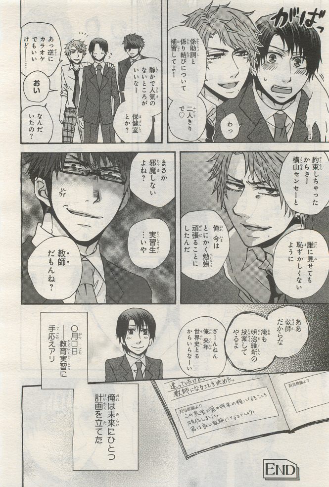 BE・BOY GOLD 2014-12 - Page 424