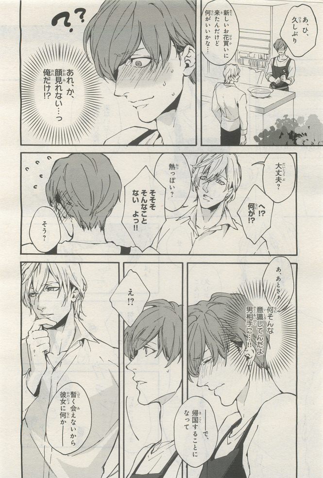 BE・BOY GOLD 2014-12 - Page 460