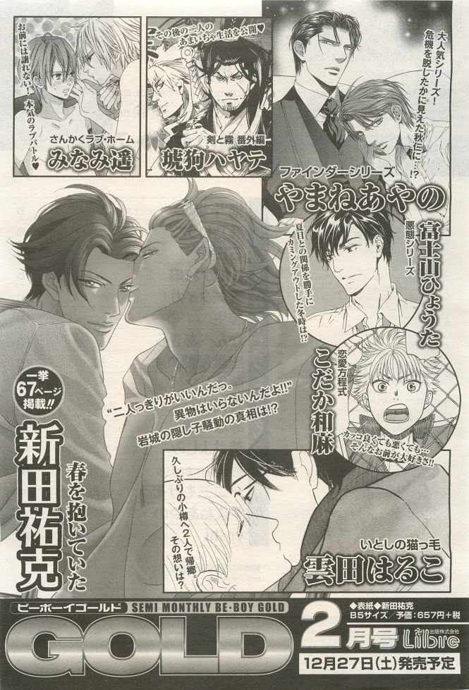 BE・BOY GOLD 2014-12 - Page 471