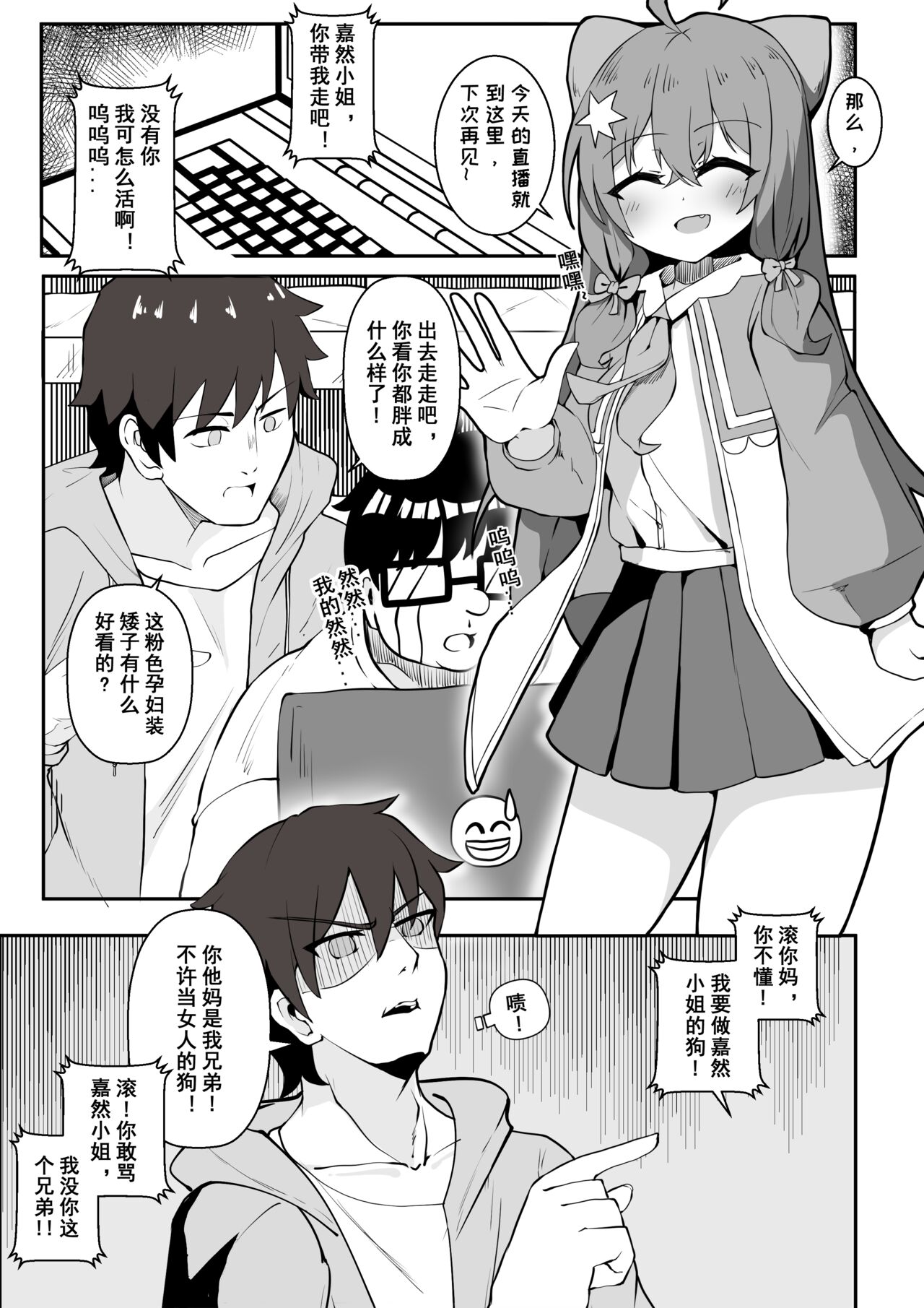 牛中毒 - Page 2