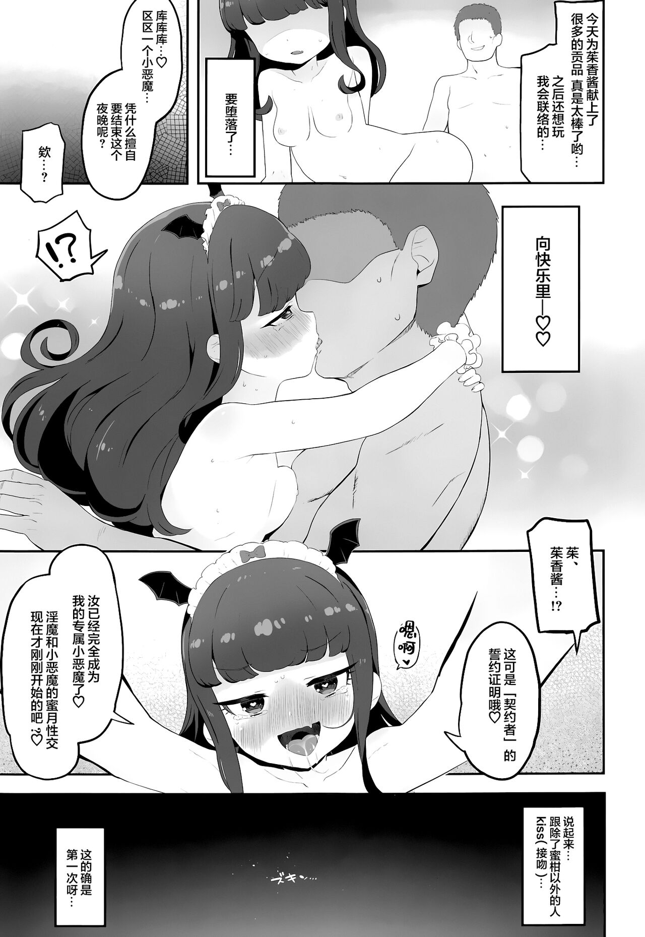 Akuma Daraku - Page 19