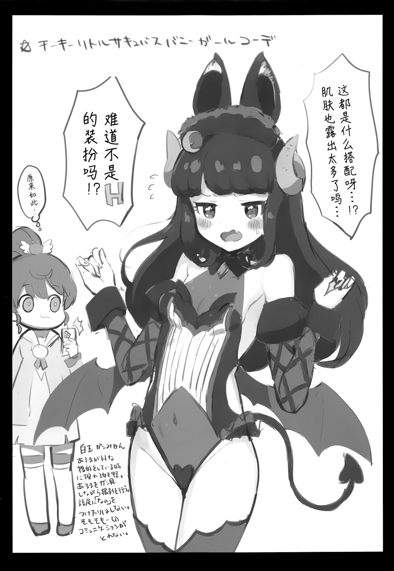 Akuma Daraku - Page 21
