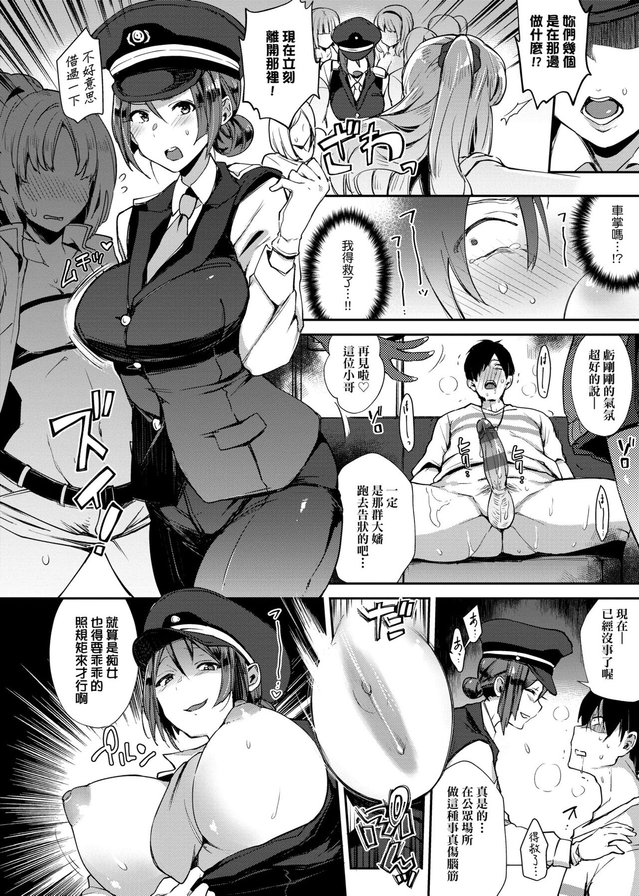 BITCH ONLY | 痴女專用車＜Bitch Only＞ 特裝版 - Page 23