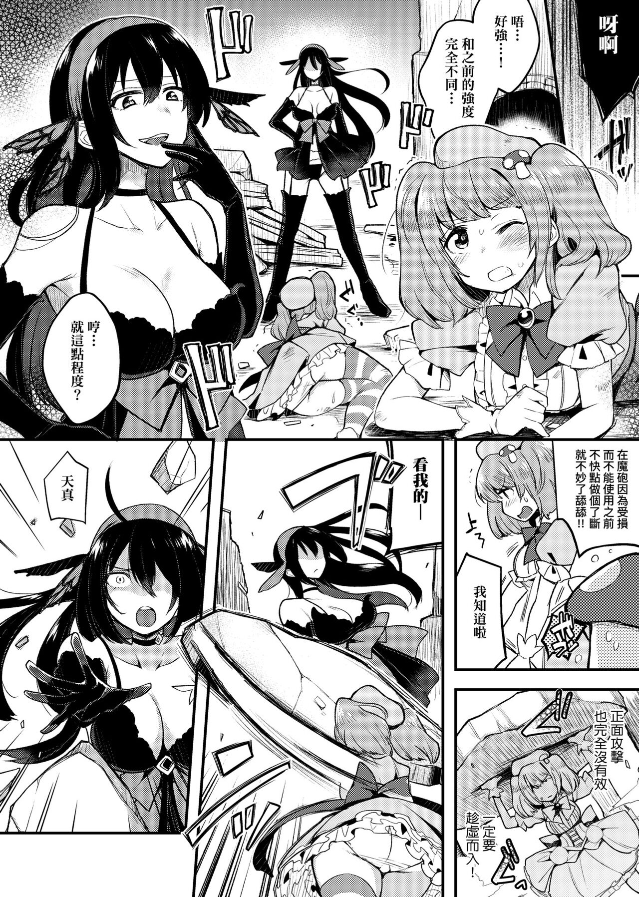 BITCH ONLY | 痴女專用車＜Bitch Only＞ 特裝版 - Page 253