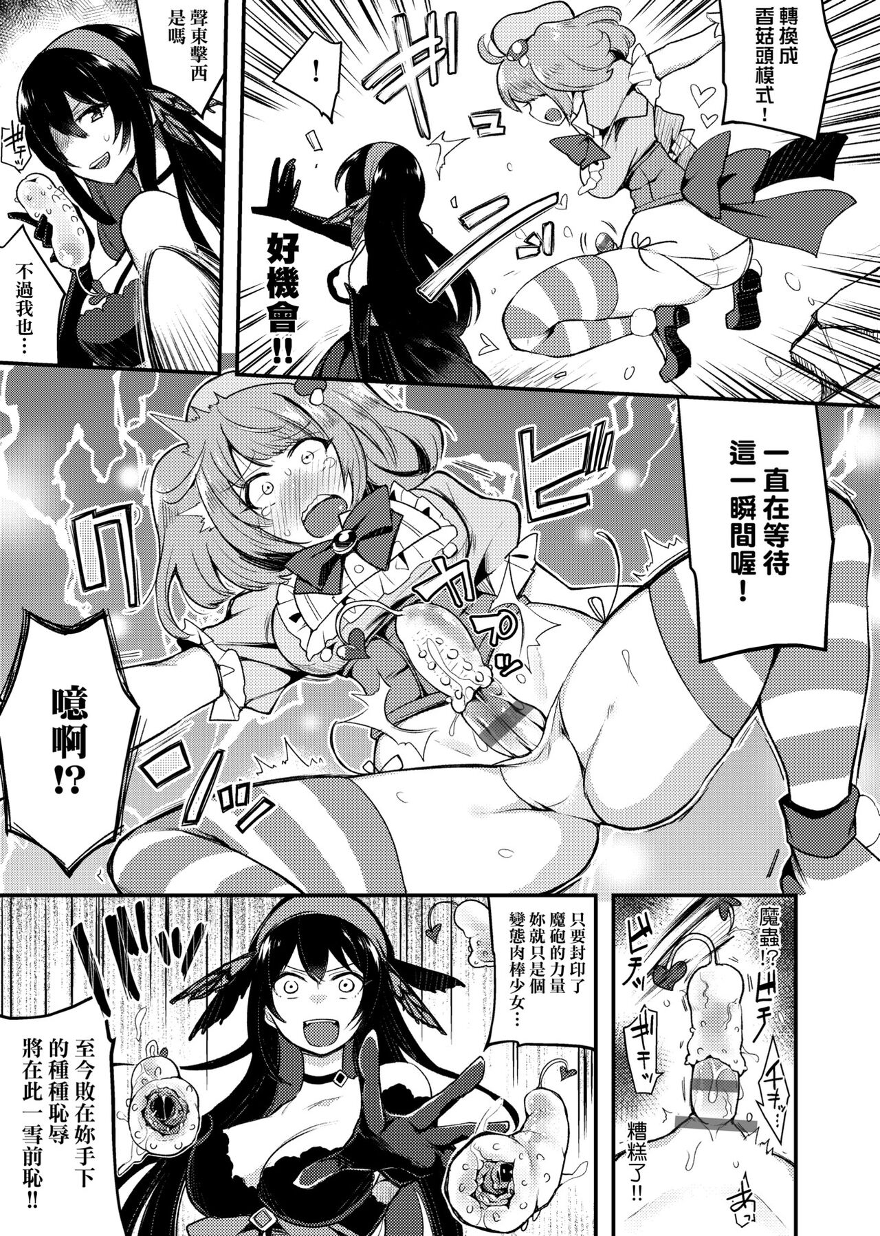 BITCH ONLY | 痴女專用車＜Bitch Only＞ 特裝版 - Page 254