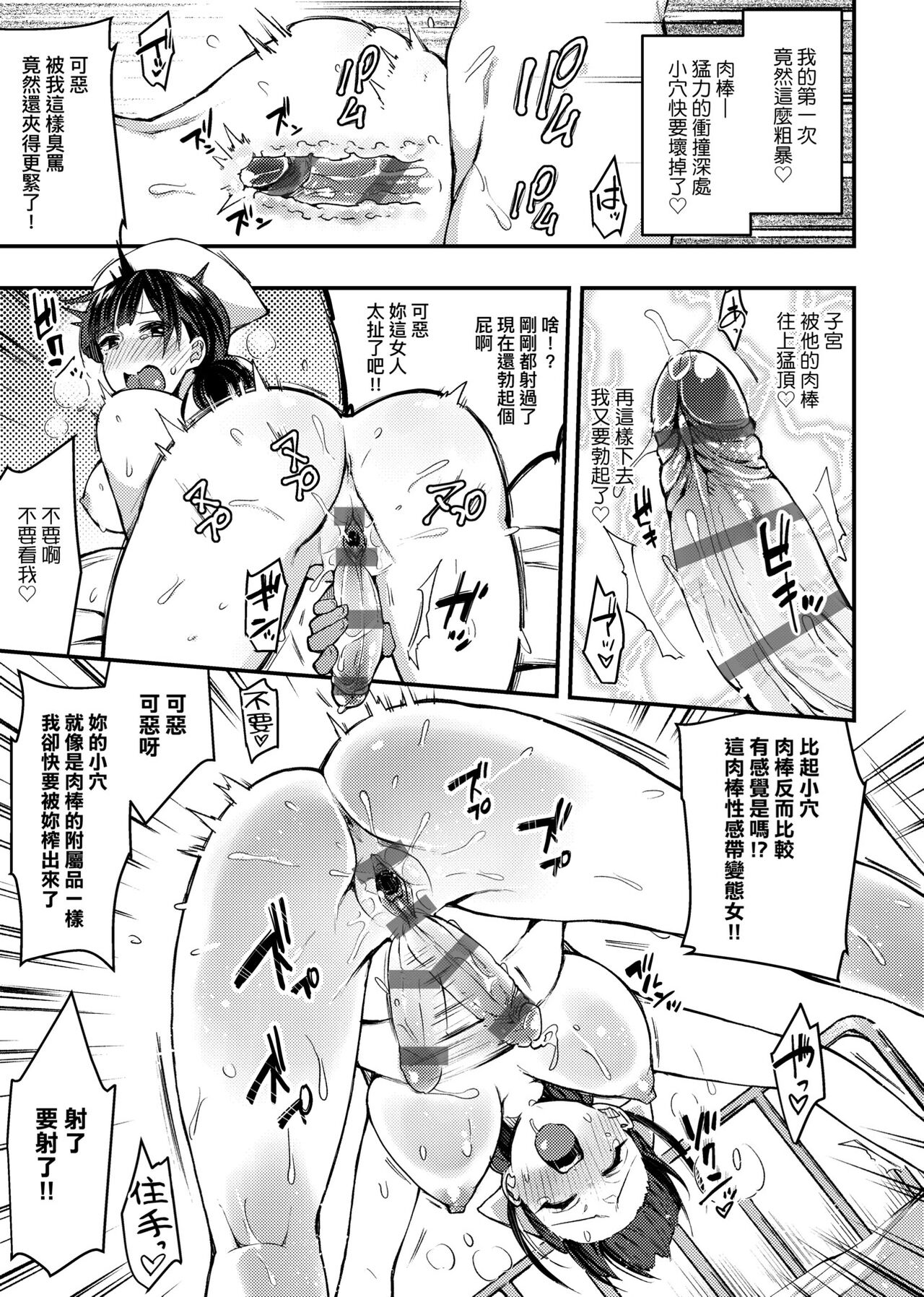 BITCH ONLY | 痴女專用車＜Bitch Only＞ 特裝版 - Page 286
