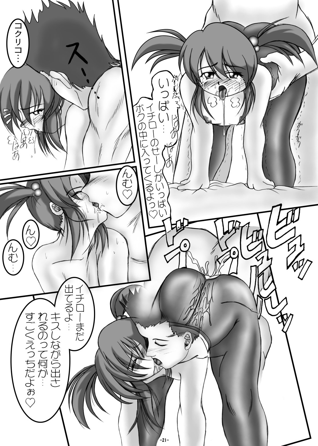 PANSTLINE 5 - Page 16