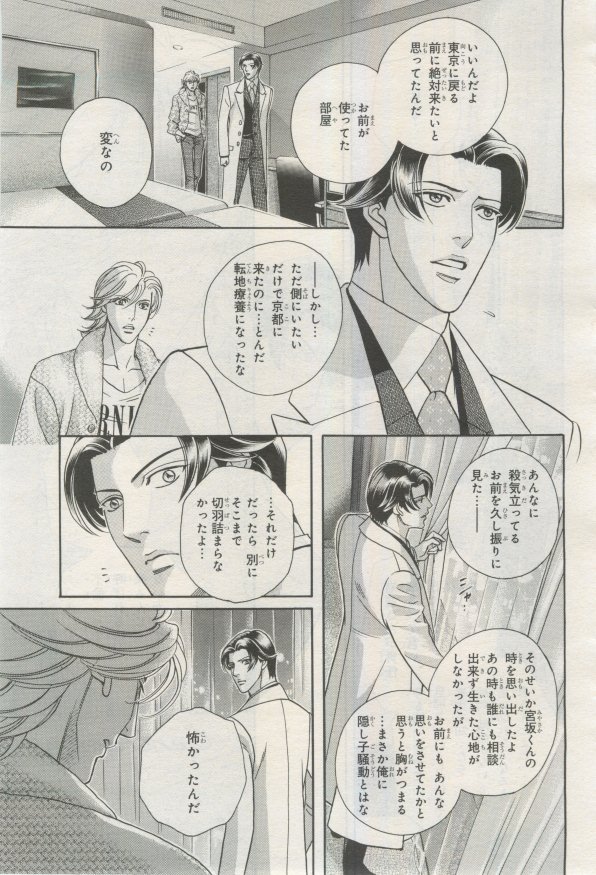 BE・BOY GOLD 2015-02 - Page 42