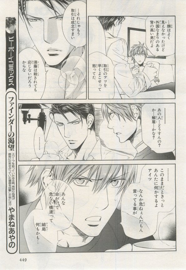 BE・BOY GOLD 2015-02 - Page 450