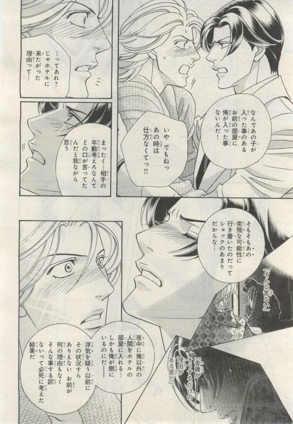 BE・BOY GOLD 2015-02 - Page 47